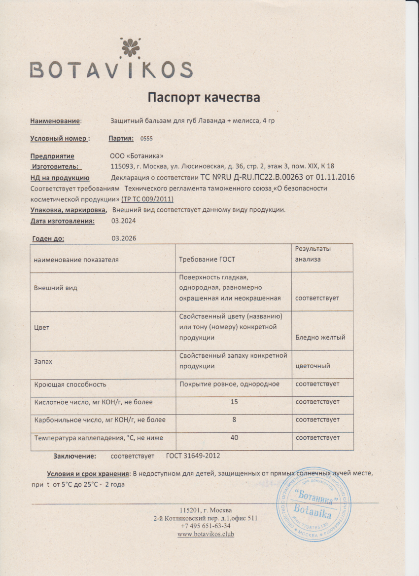 Паспорт №032024